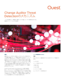 Change Auditor Threat Detectionのメカニズム