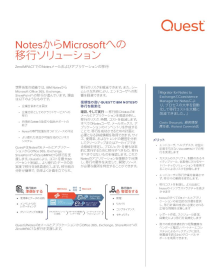 Lotus Notes-to-Microsoft migration solutions Japanese